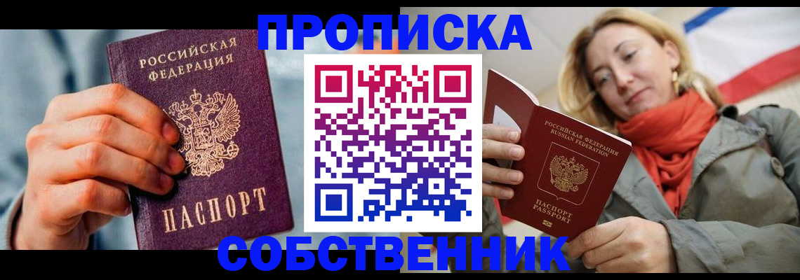 временная прописка в Котельниче