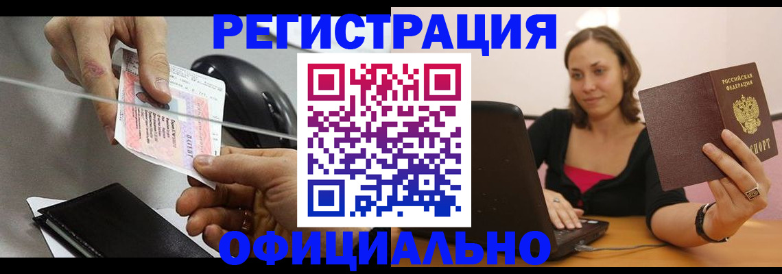 временная регистрация 2025 в Котельниче